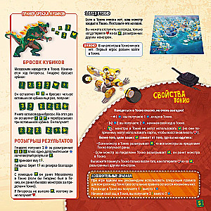 Настольная игра - Повелитель Токио. Начало